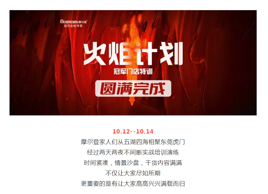盡如所期，滿載而歸 _ 摩爾登火炬計劃—冠軍門店特訓圓滿完成！.jpg